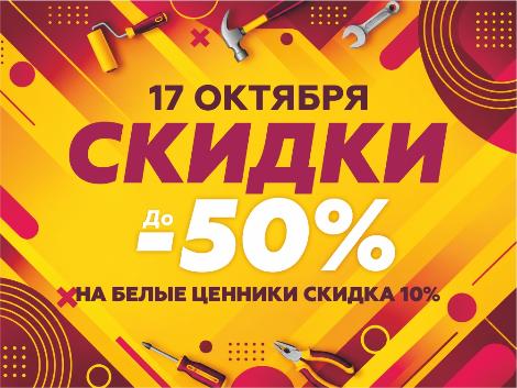 Распродажа