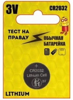 Элемент питания Тест на правду, CR2032 BL1 купить в СОМ