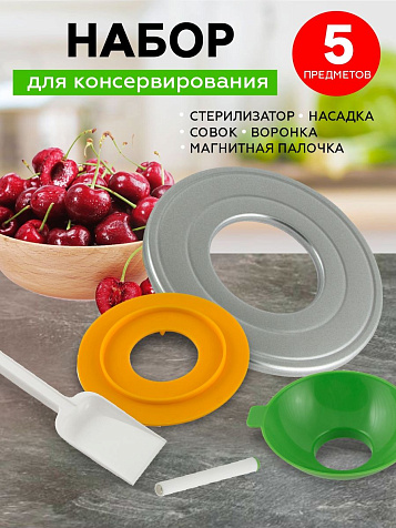Набор для консервирования (5 предметов) купить в СОМ