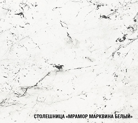 Столешница Мрамор Марквина белый, 1500х600х26мм купить в СОМ