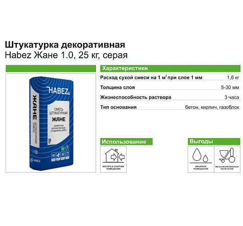 Штукатурка цементная HABEZ Жане, 25 кг купить в СОМ