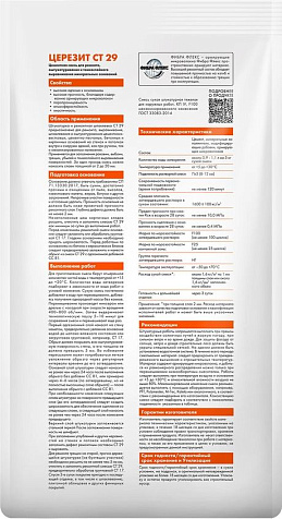 Штукатурка цементная Церезит CT 29, 5 кг купить в СОМ