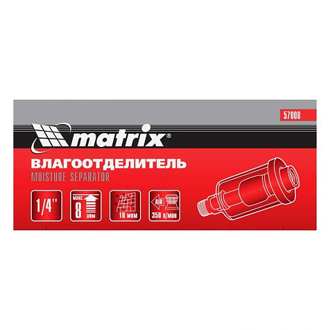 Влагоотделитель MATRIX, 1/4"  купить в СОМ