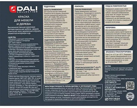 Краска акриловая Dali Collection, для мебели и дерева, база А, 0.85л купить в СОМ