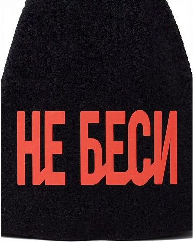 Шапка банная Не беси полиэфир серая купить в СОМ