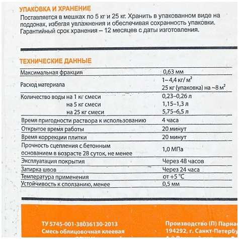 Клей для плитки Крепс Усиленный , 25 кг купить в СОМ