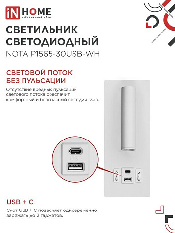 Светильник светодиодный IN HOME NOTA P1565-30USB-WH 15Вт 6500К, с подсвет 3000К,  USB type C, белый купить в СОМ