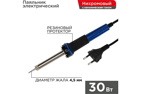 Паяльник Rexant  30/220 с керам.н.,долговечное жало  купить в СОМ