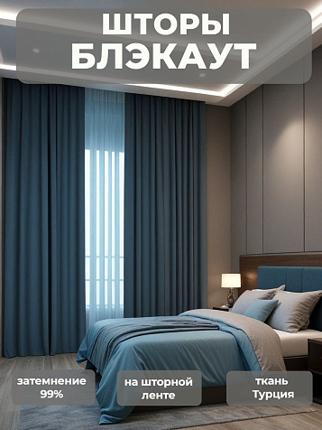 Портьера Legrand Блэкаут 200х260 серо-голубой купить в СОМ