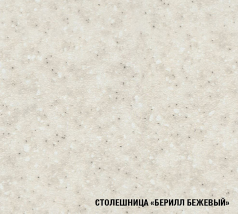 Столешница Берилл бежевый, 1000х600х26мм купить в СОМ