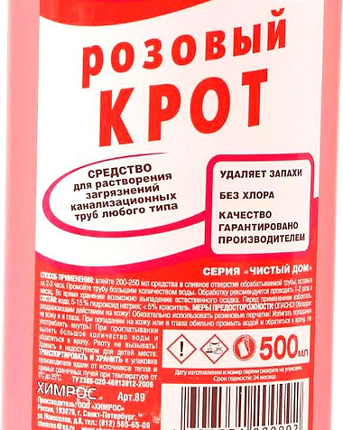 Крот Средство от засоров 500мл розовый купить в СОМ