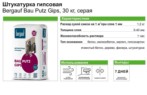Штукатурка гипсовая Bergauf Bau Putz Gips ,30 кг купить в СОМ