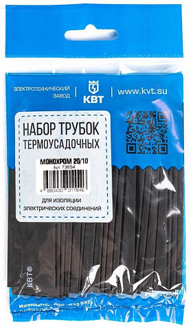 Набор термоусадочных трубок КВТ Монохром 20/10 купить в СОМ