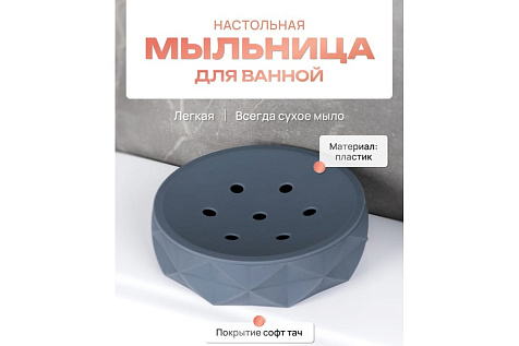 Мыльница Fora Sanremo FOR-SAN036 купить в СОМ