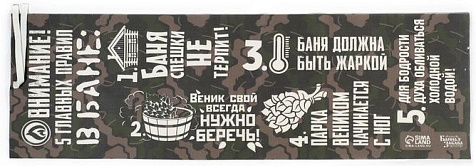 Коврик лежак банный 5 главных правил в бане 150х50см Банная забава купить в СОМ
