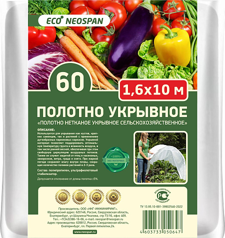 Укрывной материал НЕОСПАН 60, 1,6х10 м, белый купить в СОМ
