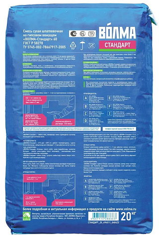 Шпатлевка гипсовая Волма Стандарт, 20 кг купить в СОМ