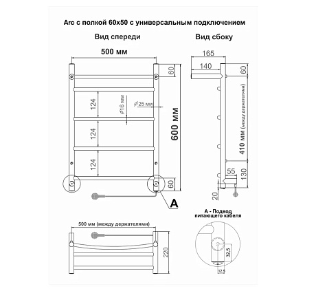 Полотенцесушитель электрический Indigo Arc (electro) 600х500 мм, универсальный, с полкой купить в СОМ