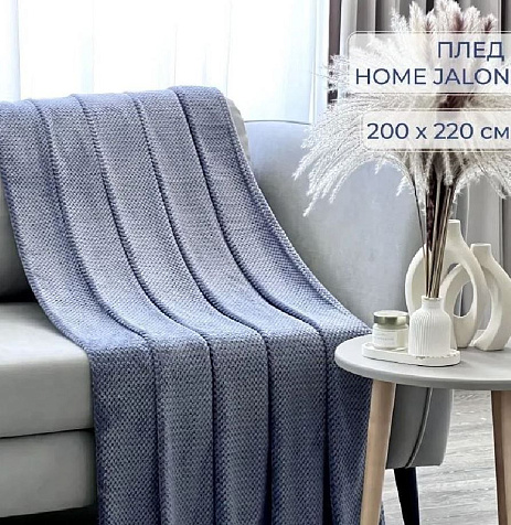 Плед Home Jalon Соты 150х200 сине-серый купить в СОМ