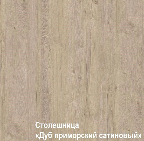 Столешница Дуб приморский сатиновый, 3050х600х26мм купить в СОМ