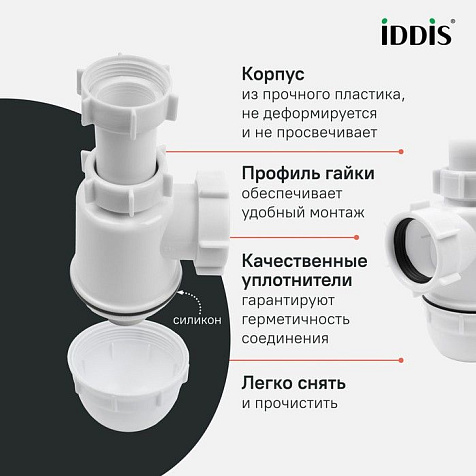 Сифон для мойки Iddis 900AVG0010VD 1 1/2"х40, с гофротрубой 40/50 купить в СОМ
