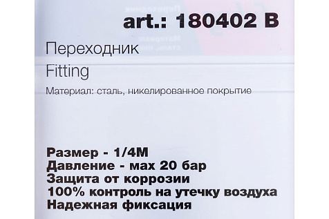 Соединитель Fubag, наружная резьба 1/4", с байонетной гайкой купить в СОМ