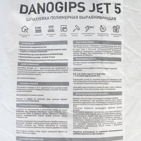 Шпатлевка полимерная Danogips DANO JET 5 финишная, 25 кг купить в СОМ