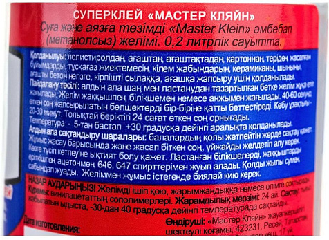 Клей Master Klein водно-морозостойкий полимерный, 0.2 л купить в СОМ