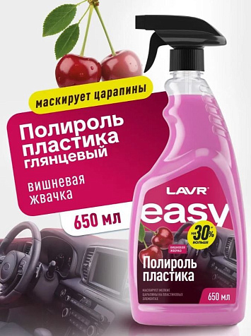 Lavr Полироль пластика Easy 650мл купить в СОМ