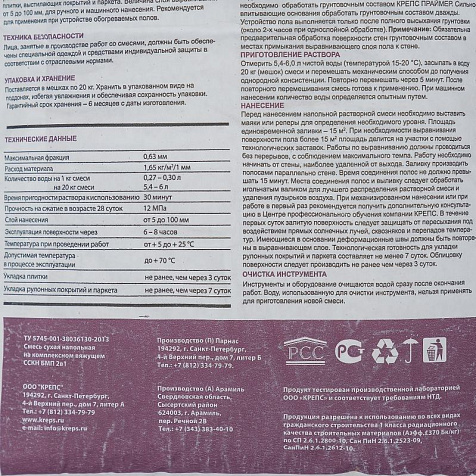 Ровнитель для пола КРЕПС БМП, 20 кг купить в СОМ