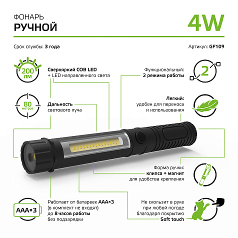 Фонарь ручной Gauss  GFL109, 4W 200lm 3xAAA LED купить в СОМ