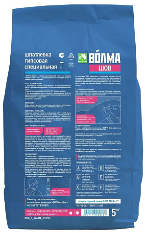 Шпатлевка гипсовая Волма Шов, 5 кг купить в СОМ