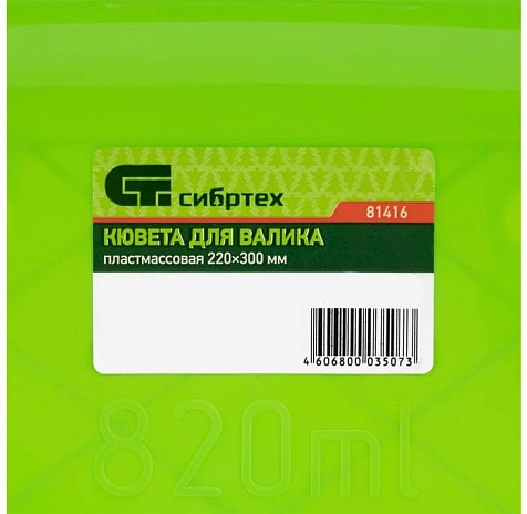 Ванночка для краски СИБРТЕХ, 220х300 мм купить в СОМ