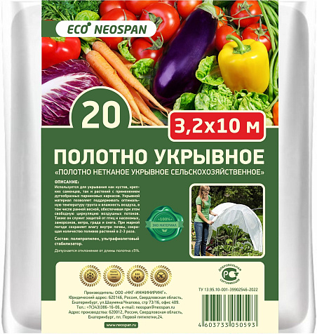 Укрывной материал НЕОСПАН 20, 3,2х10 м, белый купить в СОМ