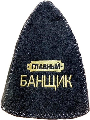 Шапка банная Главный банщик серая Банные секреты купить в СОМ