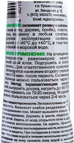 Клей Анлес 88-М, водостойкий, 40 мл купить в СОМ