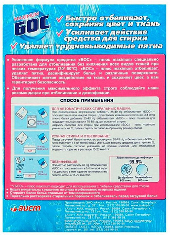 Отбеливатель Аист Бос 600гр купить в СОМ