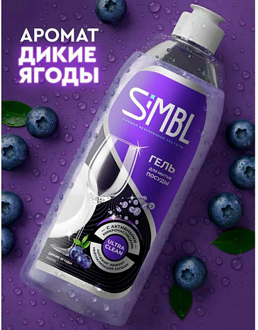 Simbl Гель для посуды Дикие ягоды 450мл купить в СОМ