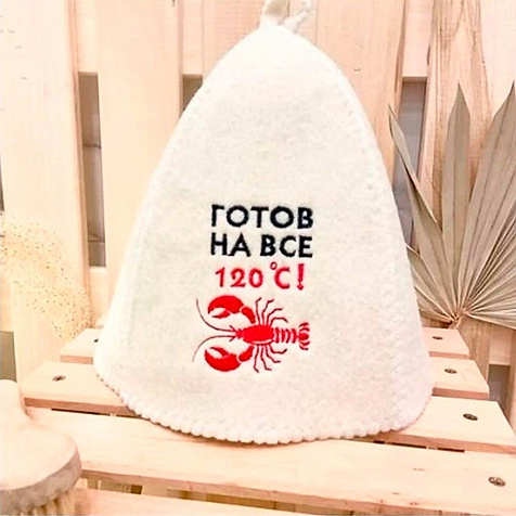 Шапка банная Готов на все 120С купить в СОМ