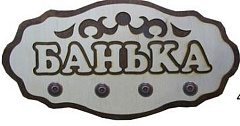 Вешалки, полки для бани