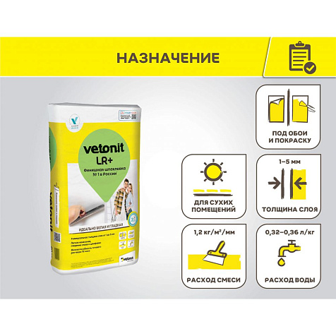 Шпатлевка полимерная Vetonit LR+, финишная, 5 кг купить в СОМ