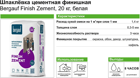 Шпатлевка цементная Bergauf Finish Zement, влагостойкая, 20 кг купить в СОМ