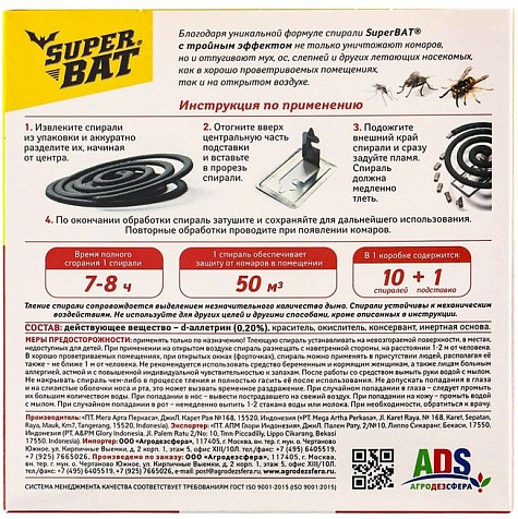 Спирали от комаров, мух и ос SuperBAT 10шт бездымные красные купить в СОМ