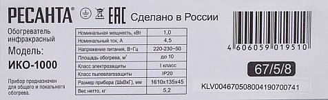 Обогреватель инфракрасный Ресанта ИКО-1000 купить в СОМ