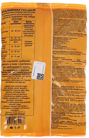 Удобрение БХЗ Калимагнезия 1кг купить в СОМ