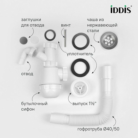 Сифон для мойки Iddis 900AVG1010VD 1 1/2"х40, с гофротрубой 40/50 и отводом купить в СОМ
