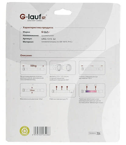 Шланг для душа G-Lauf URG-1315, 150 см, Imp-Imp купить в СОМ