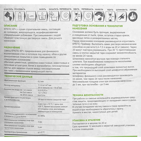 Шпатлевка полимерная Крепс КР плюс, 20 кг купить в СОМ