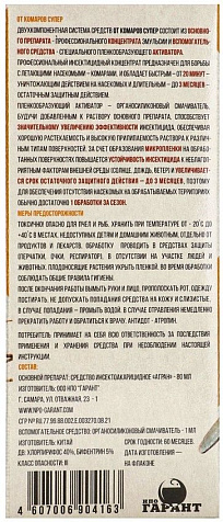 Концентрат от комаров СУПЕР 80мл купить в СОМ