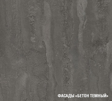 Фасад Бетон темный 716х146мм, ручка Скоба купить в СОМ